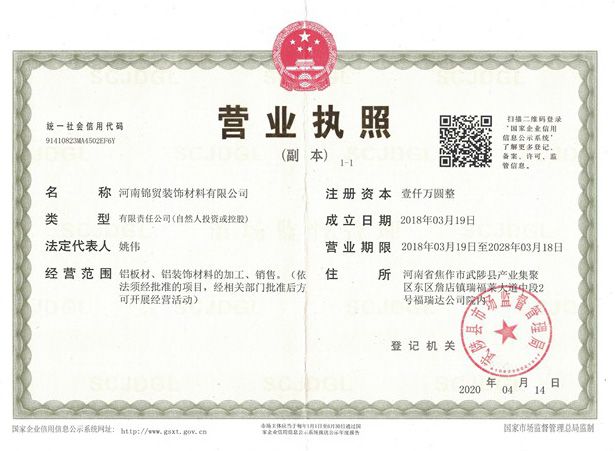 營業(yè)執(zhí)照
