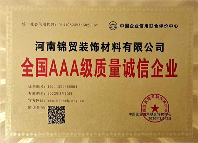 全國 AAA 級質(zhì)量誠信企業(yè)